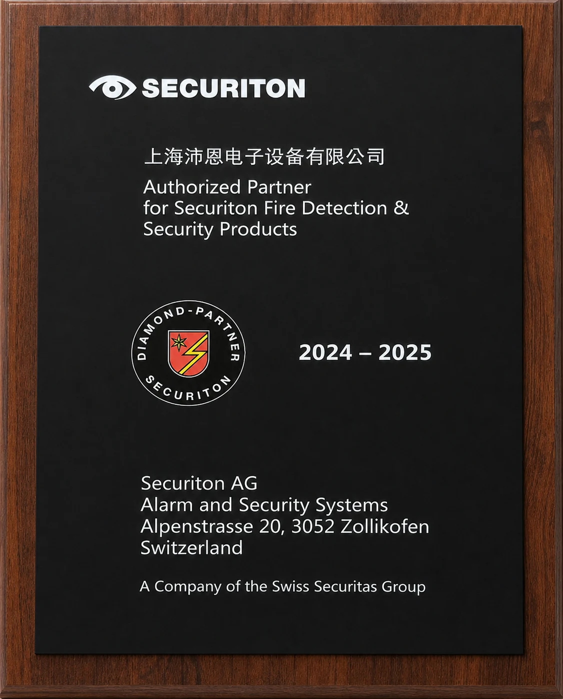 SECURITON 授予上海沛恩的 2024–2025 钻石合作伙伴牌匾